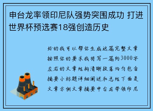 申台龙率领印尼队强势突围成功 打进世界杯预选赛18强创造历史